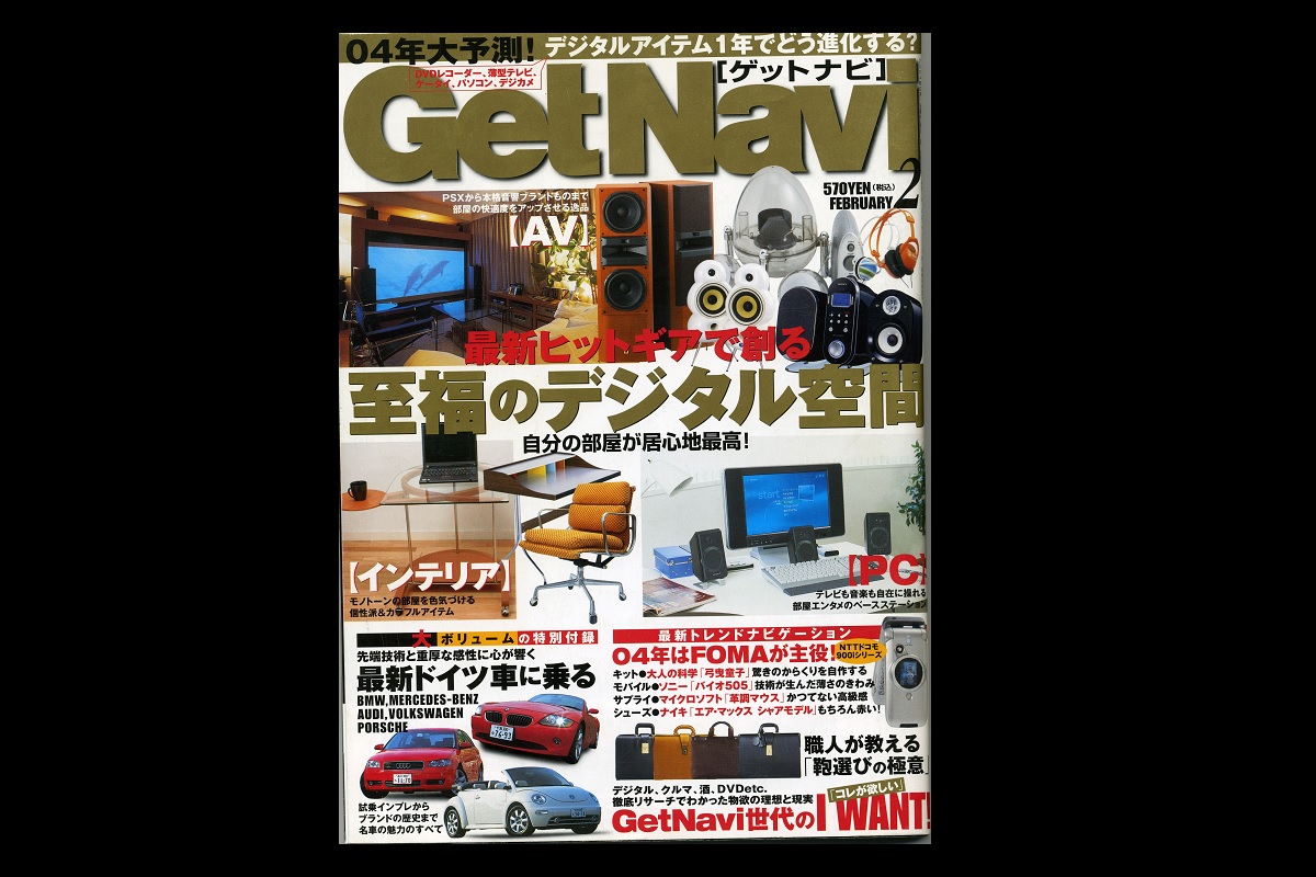 GetNavi_表紙