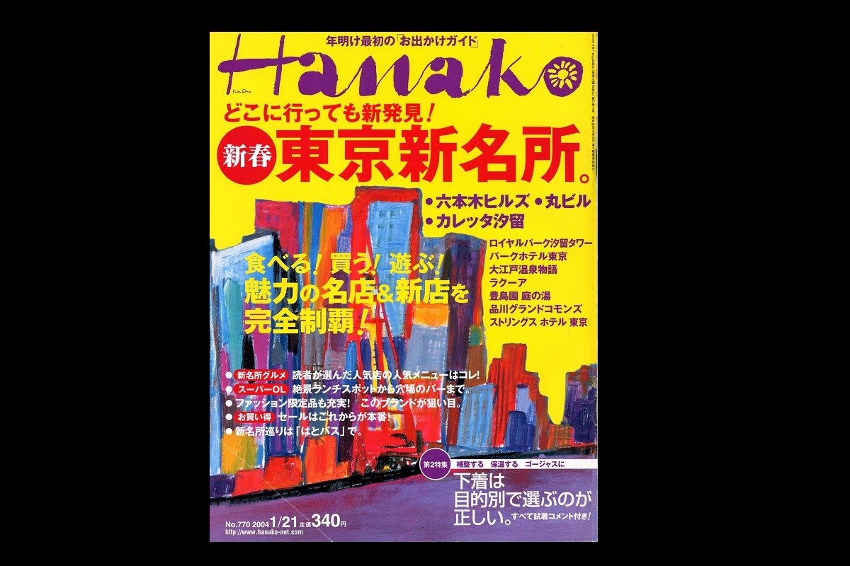 Hanako_表紙